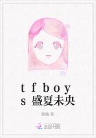 tfboys盛夏未央