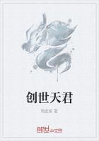 创世天君