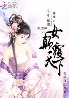 今生前世.神魔之女.颠覆天下