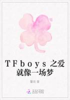 TFboys之爱就像一场梦