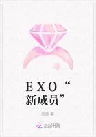 EXO“新成员”