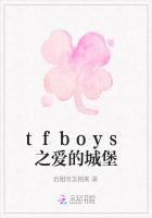 tfboys之爱的城堡