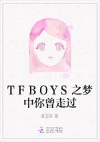 TFBOYS之梦中你曾走过