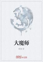 大魔师