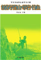 学生室内外运动学习手册—教你学登山·攀岩·钓鱼