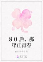 80后，那年正青春