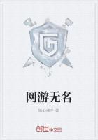 网游无名