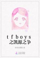 tfboys之凯源之争