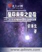 星际未来之皇后