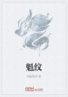 魁纹