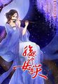 风华绝世：腹黑神女逆天