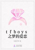 tfboys之梦的爱恋