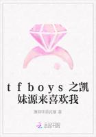 tfboys之凯妹源来喜欢我