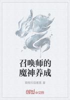 召唤师的魔神养成