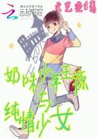 奶味少年王源与清纯少女