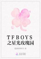 TFBOYS之星光玫瑰园