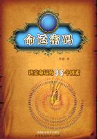 命运密码：决定命运的36个因素