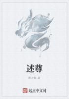 述尊