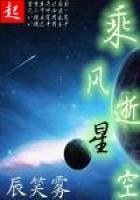 乘风逝星空