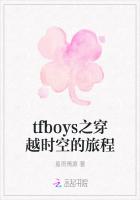 tfboys之穿越时空的旅程