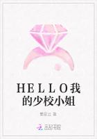 HELLO我的少校小姐