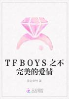 TFBOYS之不完美的爱情