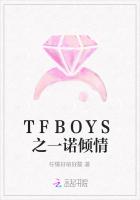 TFBOYS之一诺倾情