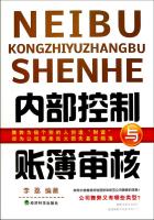 内部控制与账簿审核