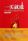 一买就涨：买在起涨点的111个信号