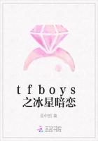 tfboys之冰星暗恋