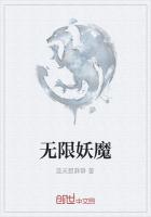 无限妖魔