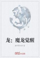 龙：魔龙觉醒