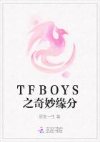 TFBOYS之奇妙缘分