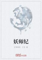 妖师纪