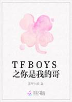 TFBOYS之你是我的哥