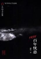 1898：百年忧患