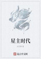 星主时代