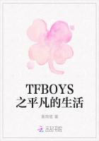 TFBOYS之平凡的生活