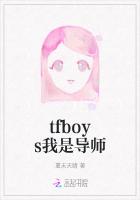 tfboys我是导师