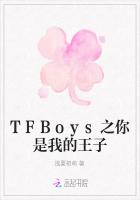 TFBoys之你是我的王子