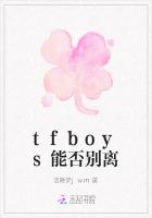 tfboys能否别离