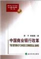 中国商业银行改革