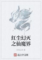 红尘幻灭之仙魔界