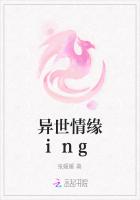 异世情缘ing