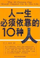 人一生必须依靠的10种人