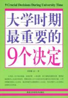 大学时期最重要的9个决定