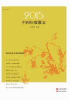 2015中国年度散文