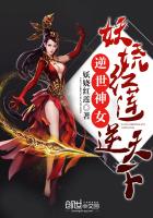 逆世神女：妖娆红莲逆天下