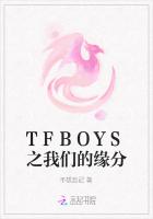 TFBOYS之我们的缘分