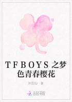 TFBOYS之梦色青春樱花